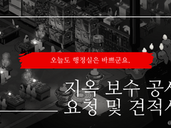 [Quill] 지옥 보수 공사 요청 및 견적서