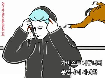 기묘한 커뮤니티 운영자 음모론 8 커뮤니티 괴담