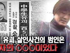 중학생을 유괴 살해한 체육교사 주영형