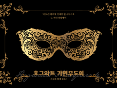 호그와트 가면무도회, 친구와 함께 춤을!