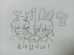 100일♥