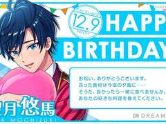 2020 모치즈키 유우마 생일+보이스