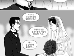 개빈코너 - 정략결혼