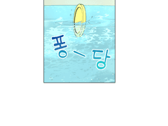 웹툰-소원비는 분수대