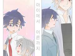 [크로린] 아이에서 어른까지 (트윈지/만화파트)