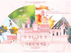 사랑의 네 계절