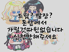 (커미션 닫습니다 문의×)김르츠커미션