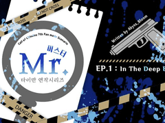 <Mr.> EP.1: in The Deep Blue
