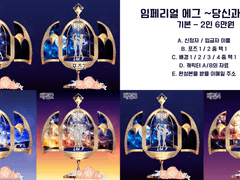 임페리얼 에그 커미션