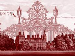 [언성듀엣] 붉은 여왕의 구두