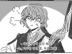 트위스테 폼피오레 유사가족 만화