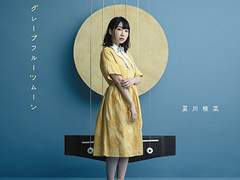 夏川 椎菜-グレープフルーツムーン 가사번역