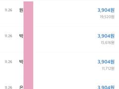 자기야 소금 뿌려줘 공동구매 정산