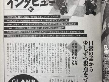 X 총집편 1권 인터뷰