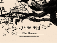 Ch1. 매화 아래 작은 관 02