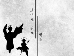 그대를 위해 벽을_2화