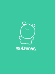 터벅터벅나의인생