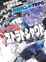 스트라토샤우트