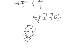 [라밍드로잉] 달고구마 단편소설