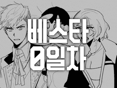 베리드 스타즈 - 0일차 -