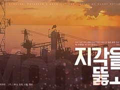 지각을 뚫고 후기