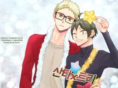 [츠키야마] 산타x트리 (웹재록)