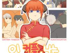 2017년 5월 히지긴+카구라 [이 커플, 나는 반대다 해!!]