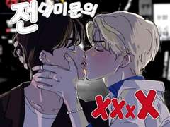 전대미문의 ***끼