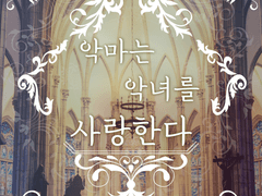 한여름 밤의 꿈(5)