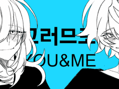 에고세나 | 그러므로 You & ME