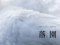 [SJ] 낙원 썰 -5 (완)