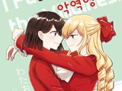 [레이클레] 네 최애는 악역영애