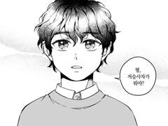 [유현유진] 사신