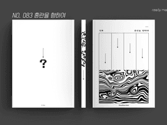 레디메이드 표지 No. 083 혼란을 향하여