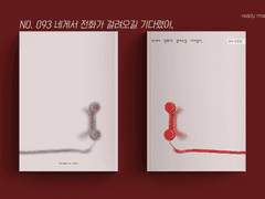 레디메이드 표지 No. 093 네게서 전화가 걸려오길 기다렸어,