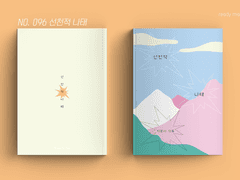 레디메이드 표지 No. 096 선천적 나태