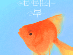 비비디 바비디 부