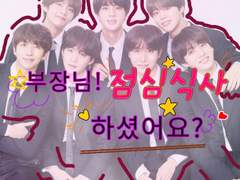 부장님! 저랑 점심식사하실래요?