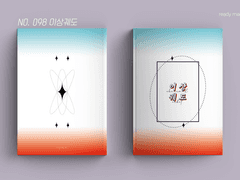 레디메이드 표지 No. 098 이상궤도