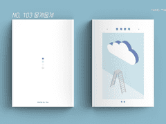레디메이드 표지 No. 103 뭉게뭉게 (분양완료)
