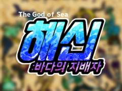 해신:바다의 지배자 예고영상 팬만화