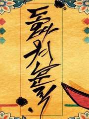 동방견문록 東方見聞錄