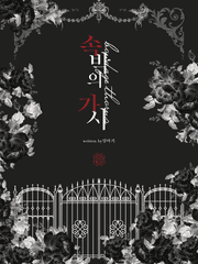 속박의 가시 (도입 공개)