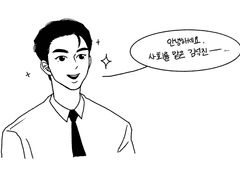 신랑 인터셉트 하는 만화 (feat.빻감자)