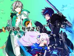 왕국과 혁명군단 (Ⅹ) remake