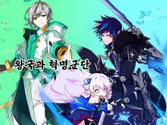 왕국과 혁명군단 (ⅩⅩⅡ) remake