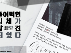 《괴이사무소: 뜯어먹힌 시체가 발견되었다》20.12.15. TRPG 로그 백업