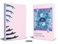 007. 한 줌의 희망이 그토록 무거운 것을