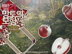 [ORPG] 빨간 망토의 모험