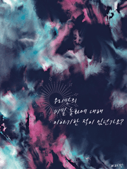 우리만의 비밀 동화에 대해 이야기한 적이 있던가요?